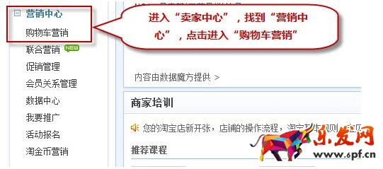 淘寶購物車營銷怎么設置？
