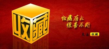 如何快速提高網(wǎng)店收藏率1.jpg
