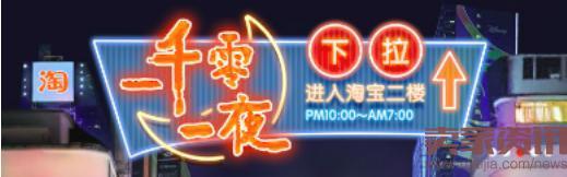 解讀新流量入口“淘寶二樓” 解讀新流量入口“淘寶二樓”