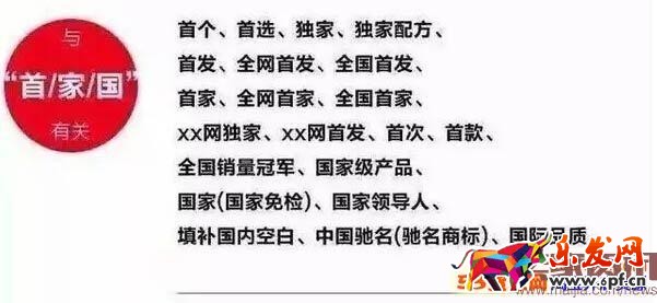 9月份直通車用錯(cuò)詞將被罰款和處罰