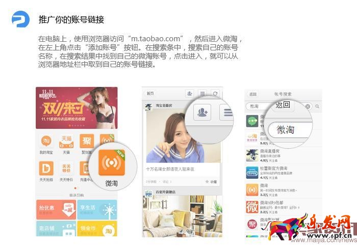 微淘賬號(hào)推廣怎么做? 微淘賬號(hào)推廣怎么做?