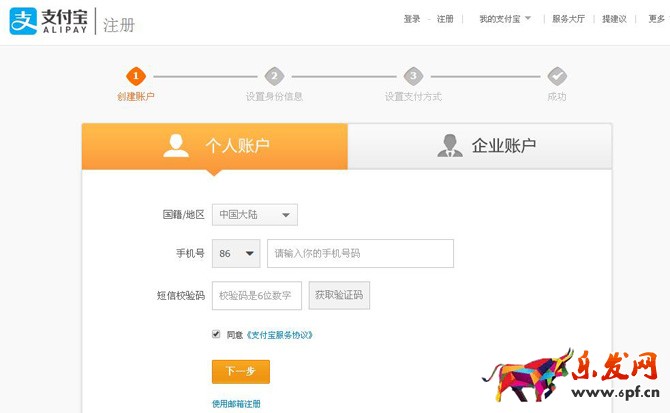 支付寶注冊，怎么支付寶注冊賬號流程（圖文教程）