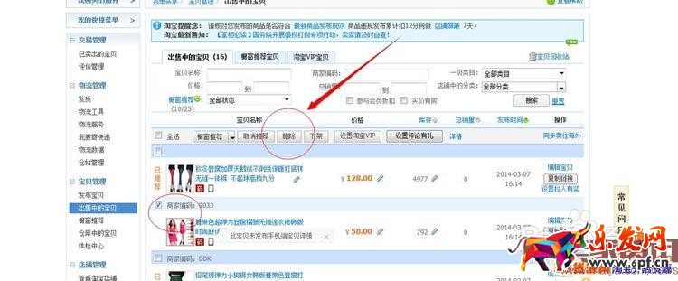 怎樣把淘寶刪除的寶貝恢復(fù)？