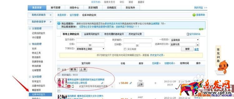 怎樣把淘寶刪除的寶貝恢復(fù)？