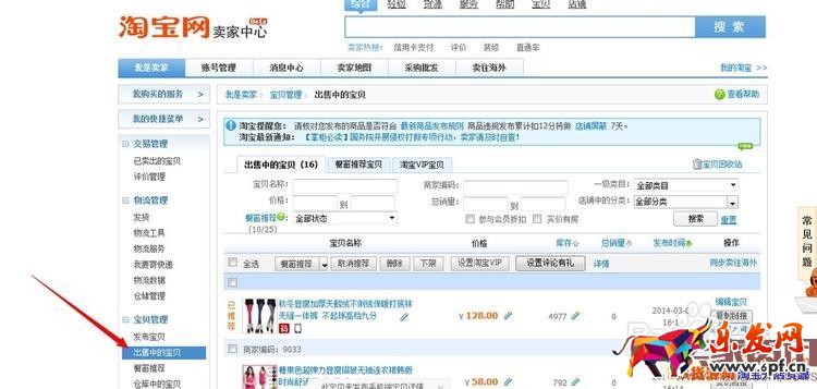 怎樣把淘寶刪除的寶貝恢復(fù)？
