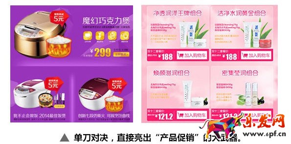 淘寶首頁設計