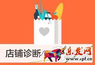 店鋪診斷