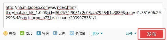 推廣微淘賬號