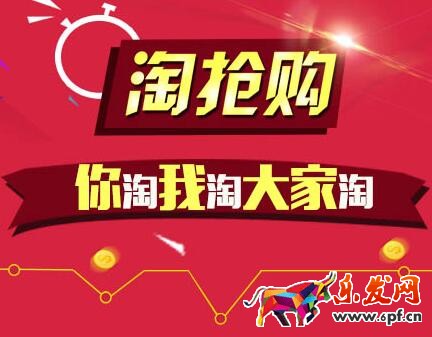 淘搶購圍觀搶