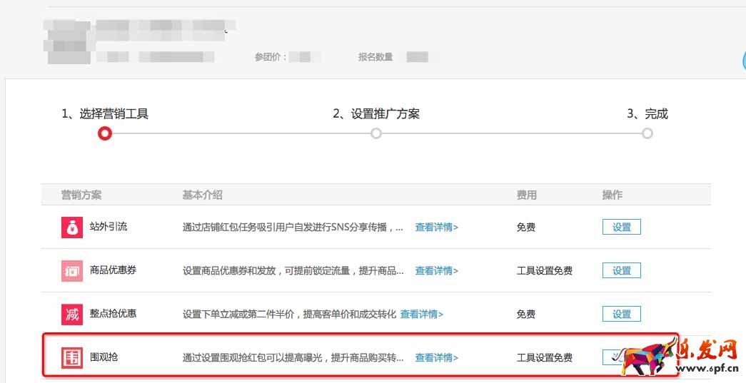 圍觀搶設置流程