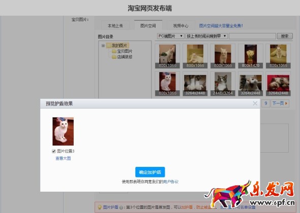 怎么加圖片護(hù)盾 怎么加圖片護(hù)盾