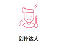 淘寶創(chuàng)作達人怎么申請