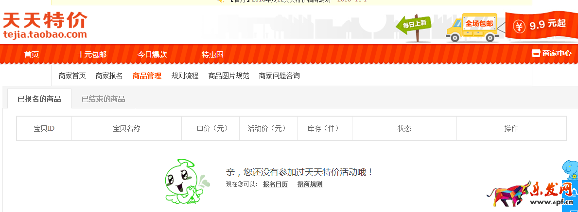 天天特價(jià)年貨節(jié)