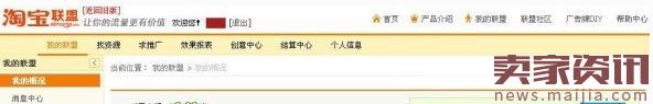 淘寶客傭金設(shè)置流程