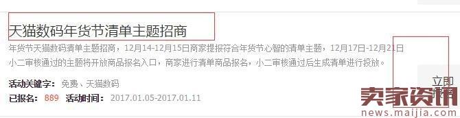 2017年貨節店鋪滿減設置規則及教程