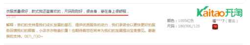 淘寶評價(jià)