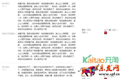 淘寶評價(jià)真假