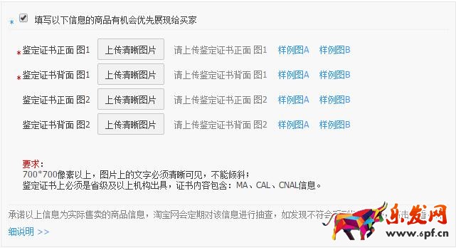 珠寶飾品行業標準