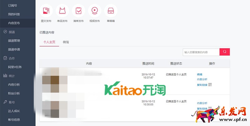 淘寶達人發(fā)帖如何刪除