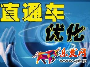 直通車優化