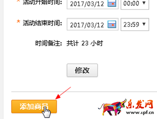 速賣折扣設置