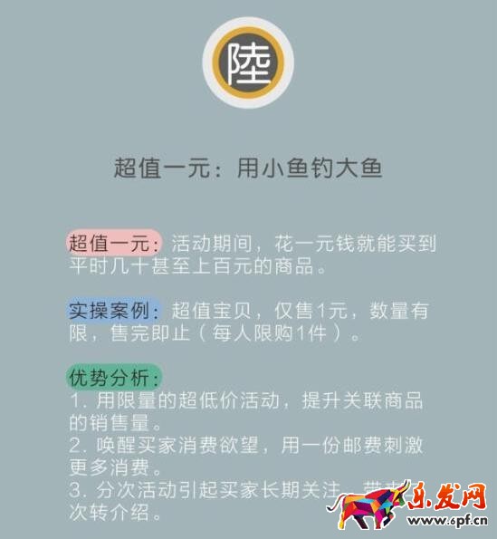 淘寶如何做好促銷活動(dòng)？六招制勝！