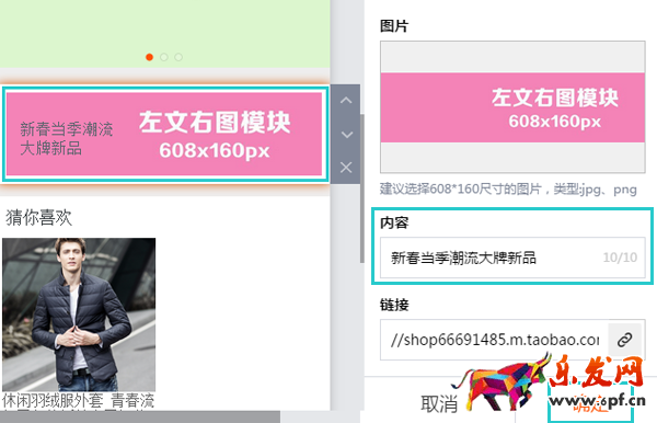 手機淘寶店鋪裝修教程