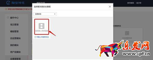淘寶全景圖拍攝