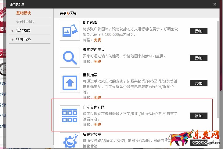 淘寶店鋪裝修代碼怎么使用 淘寶店鋪裝修代碼怎么使用