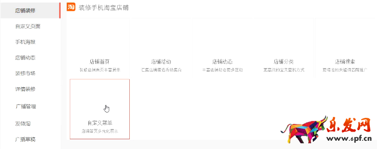 手機淘寶店鋪怎么裝修