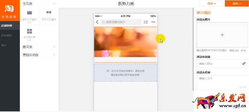 淘寶新勢(shì)力周怎么裝修