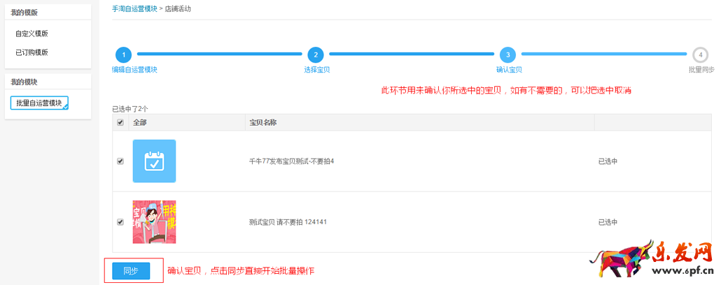 手機淘寶詳情頁怎么批量修改
