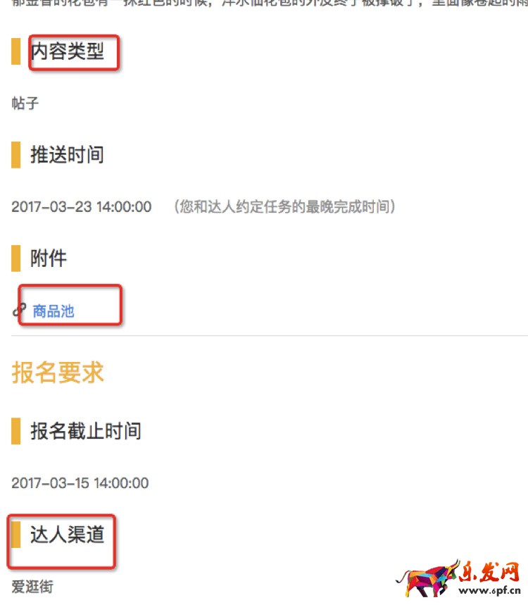 達(dá)人如何報(bào)名官方任務(wù)