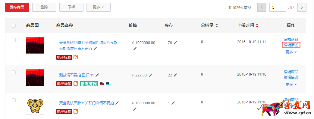 天貓活動(dòng)商品導(dǎo)入后主圖、標(biāo)題、寶貝詳情頁(yè)能否修改