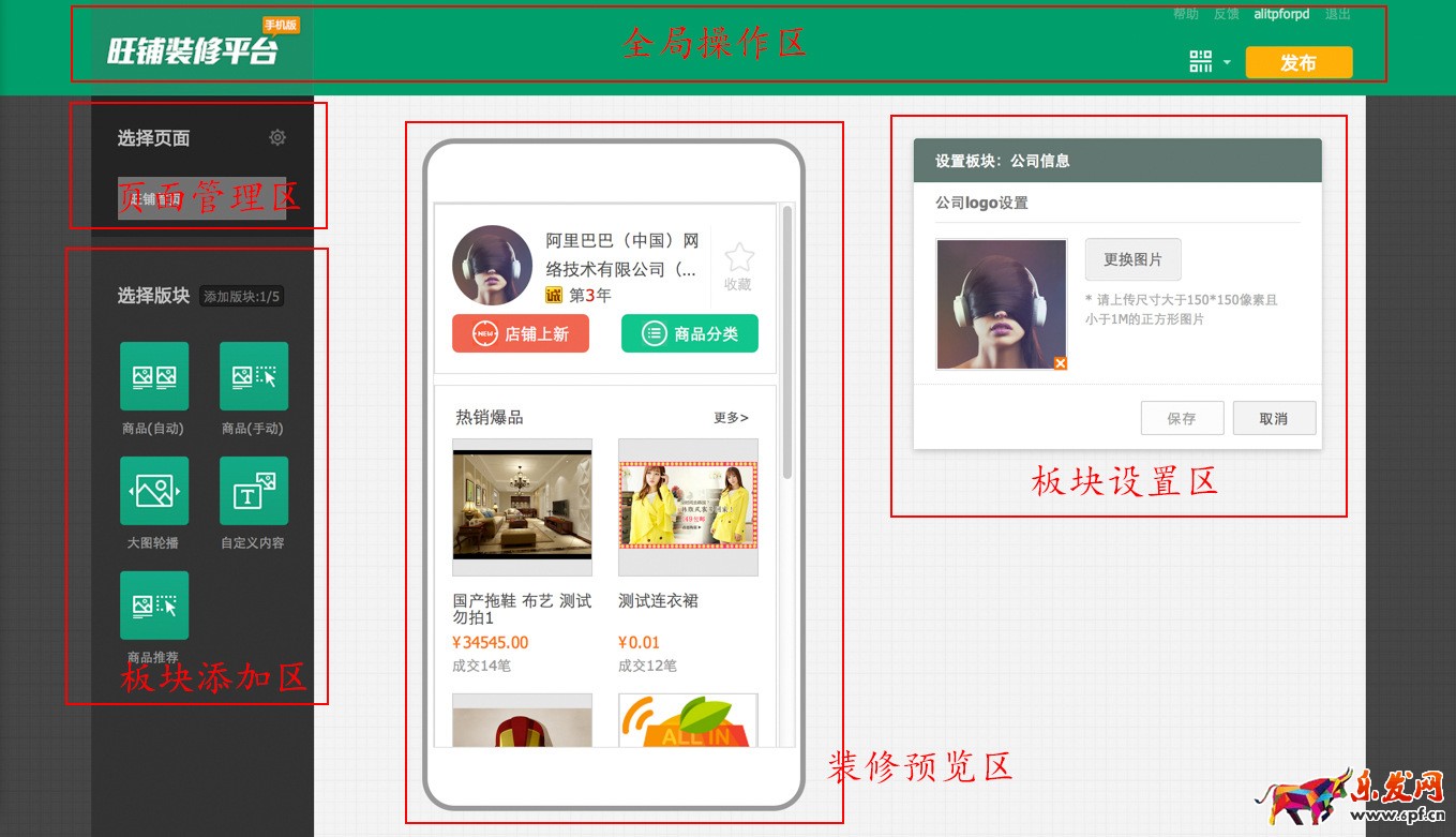 1688手機(jī)店鋪怎么裝修