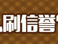 淘寶刷信譽(yù)技巧