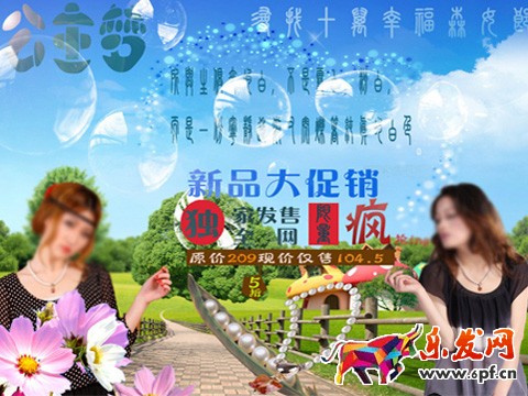 淘寶網(wǎng)店海報(bào)設(shè)計(jì)技巧 淘寶網(wǎng)店海報(bào)設(shè)計(jì)技巧