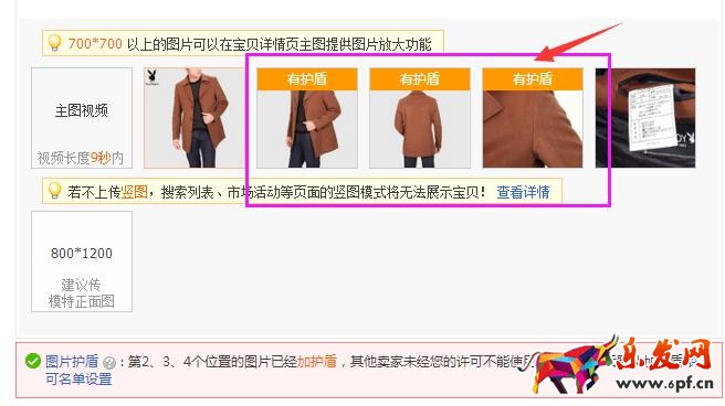 淘寶圖片護盾在哪設置 淘寶圖片護盾在哪設置