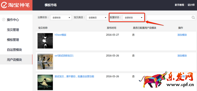 用戶說買家秀怎么設置