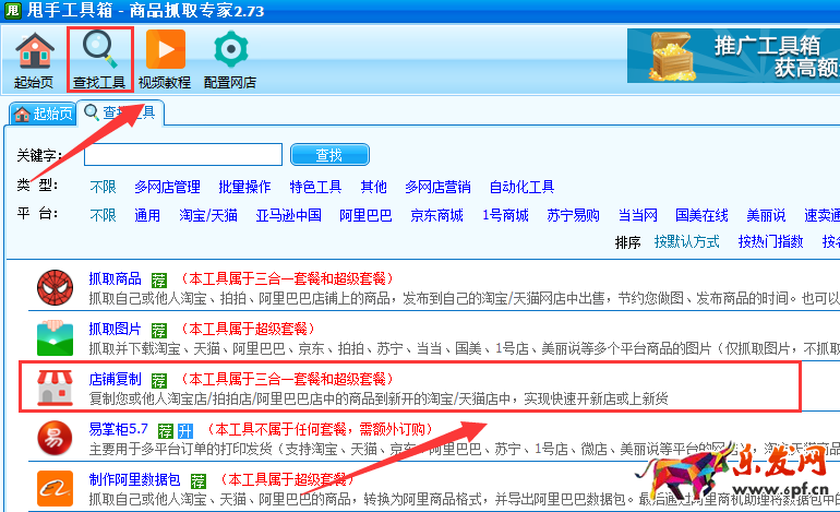 復(fù)制他人淘寶店鋪