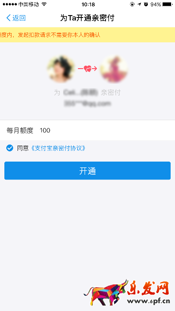 支付寶親密付怎么開(kāi)通呢