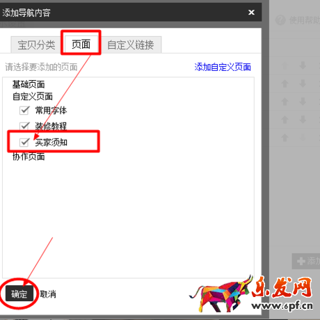 淘寶店鋪導(dǎo)航如何添加自定義頁面 淘寶店鋪導(dǎo)航如何添加自定義頁面