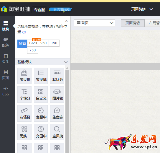 淘寶店鋪?lái)?yè)面怎么裝修