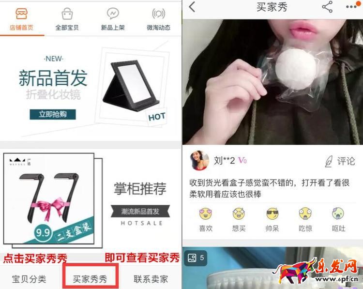 詳情頁買家秀如何設置