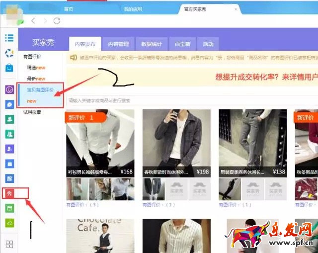 買(mǎi)家秀怎么放在詳情頁(yè)
