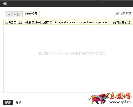淘寶導航欄底色怎么改
