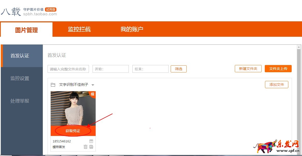 八載圖片保護(hù)怎么處理