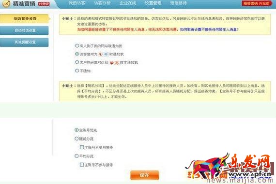 淘寶訪客提醒設(shè)置方法 淘寶訪客提醒設(shè)置方法