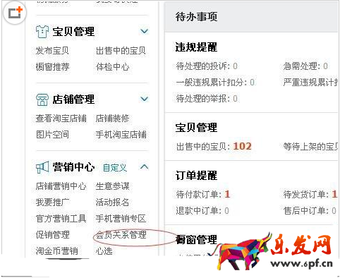 淘寶店鋪會員制度怎么設置？2.png
