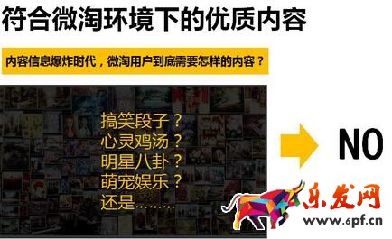微淘推廣